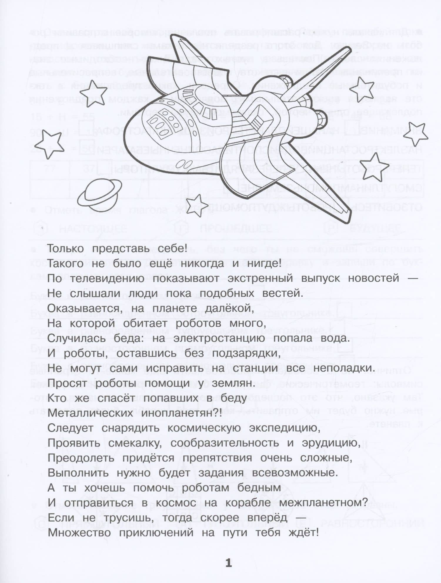 Домашние задания-квесты. 3 класс. Спасение планеты роботов — Сергей Викторович Зеленко (2)