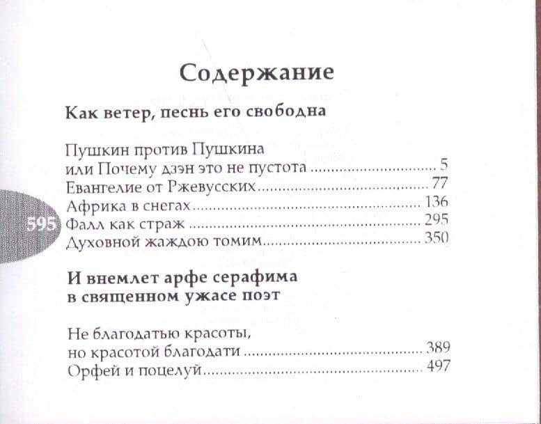 Пушкин против Пушкина (2)