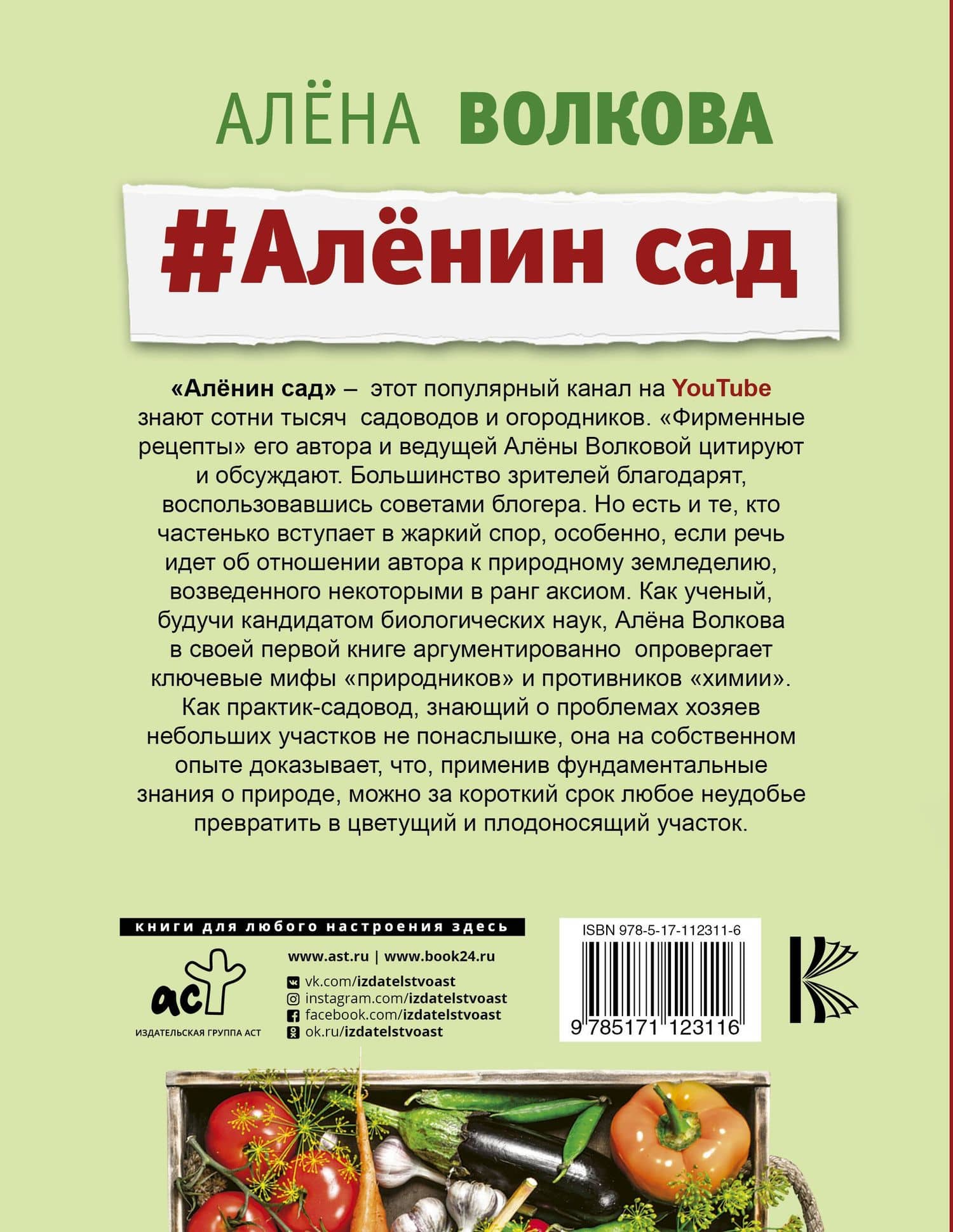 #Аленин сад — Алена Волкова (2)