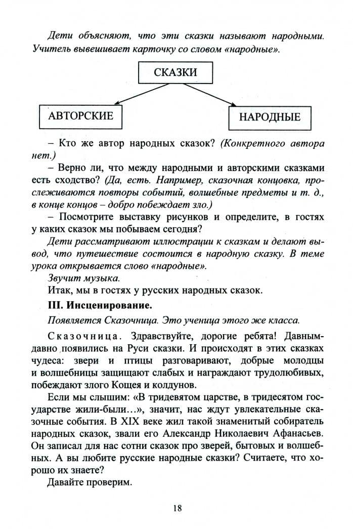 Тематические классные часы и мероприятия. 1-4 классы. ФГОС — Инна Викторовна Персидская (2)