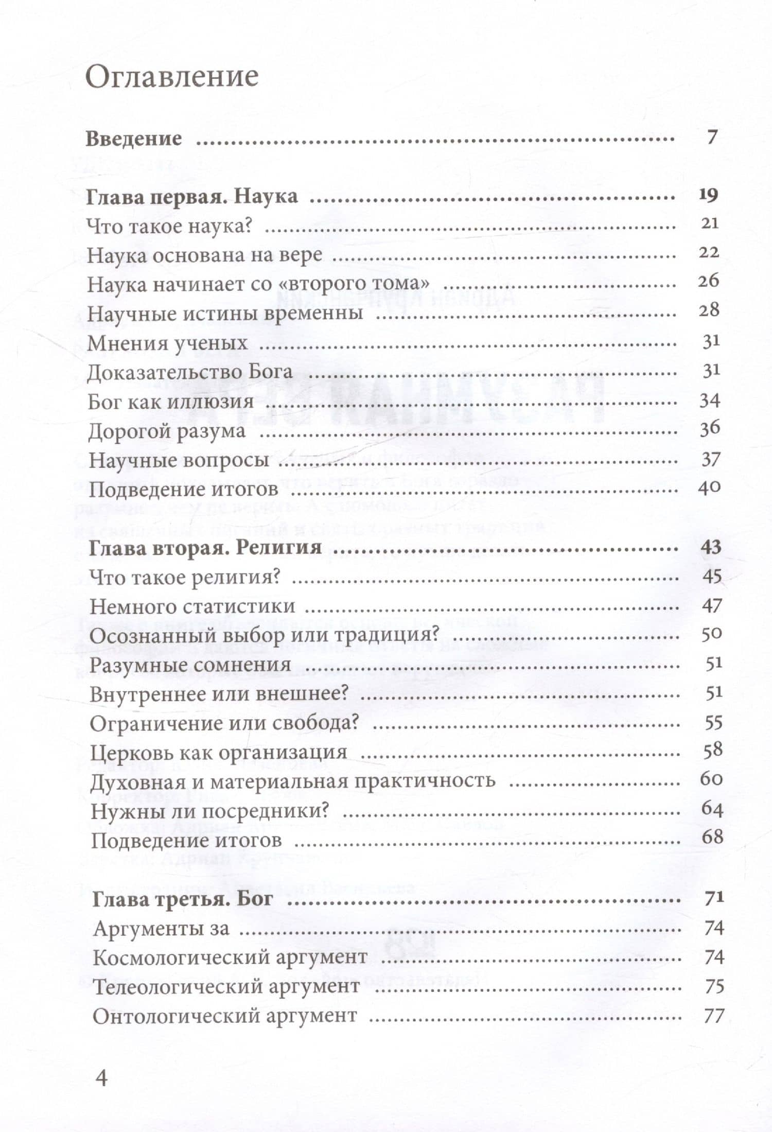 Разумная вера — Крупчанский А. (2)