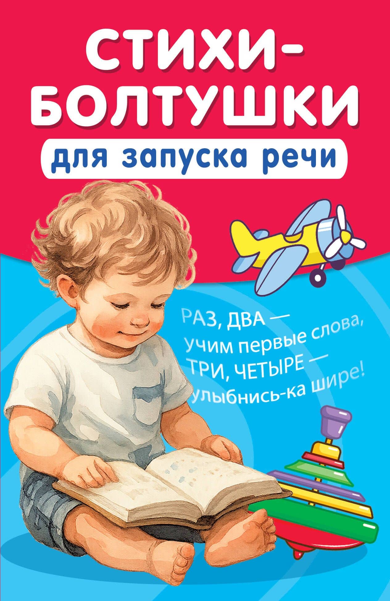 Стихи-болтушки для запуска речи — Катерина Добрая