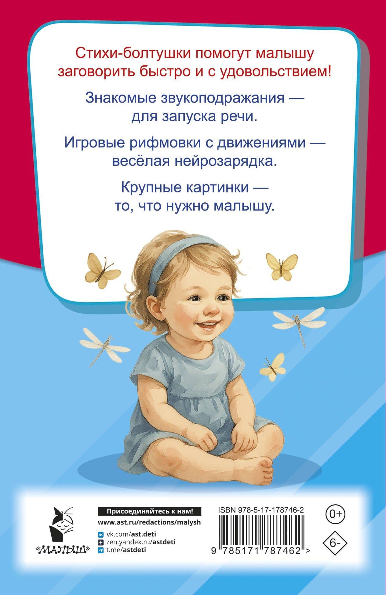 Стихи-болтушки для запуска речи — Катерина Добрая (2)