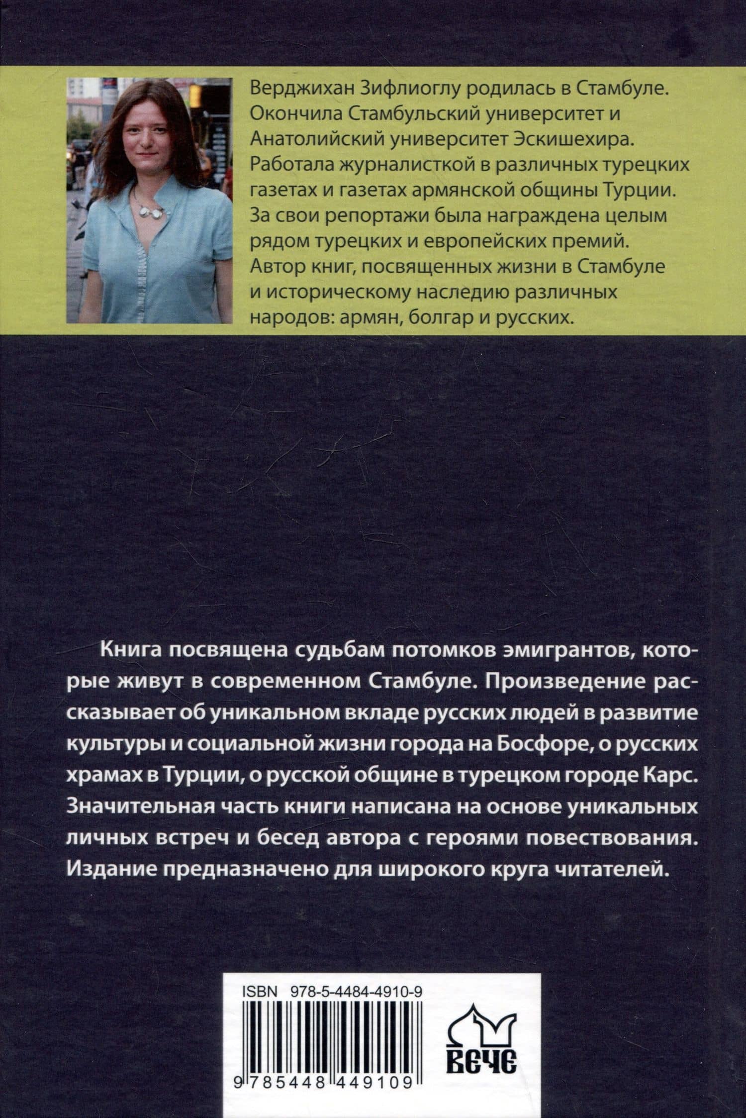 Не забывай меня, моя Россия. Сто лет в изгнании — Верджихан Зифлиоглу (2)