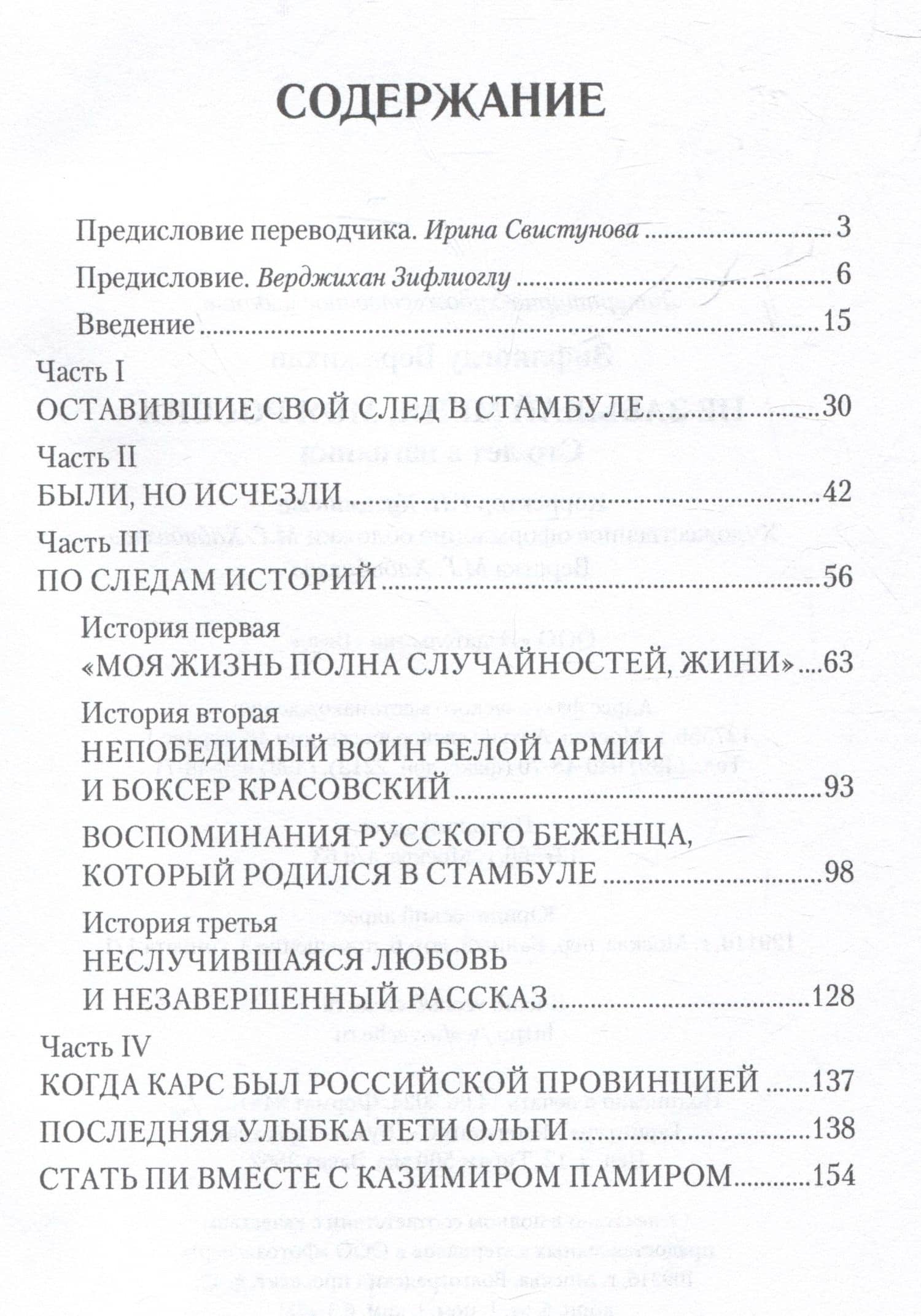 Не забывай меня, моя Россия. Сто лет в изгнании — Верджихан Зифлиоглу (3)