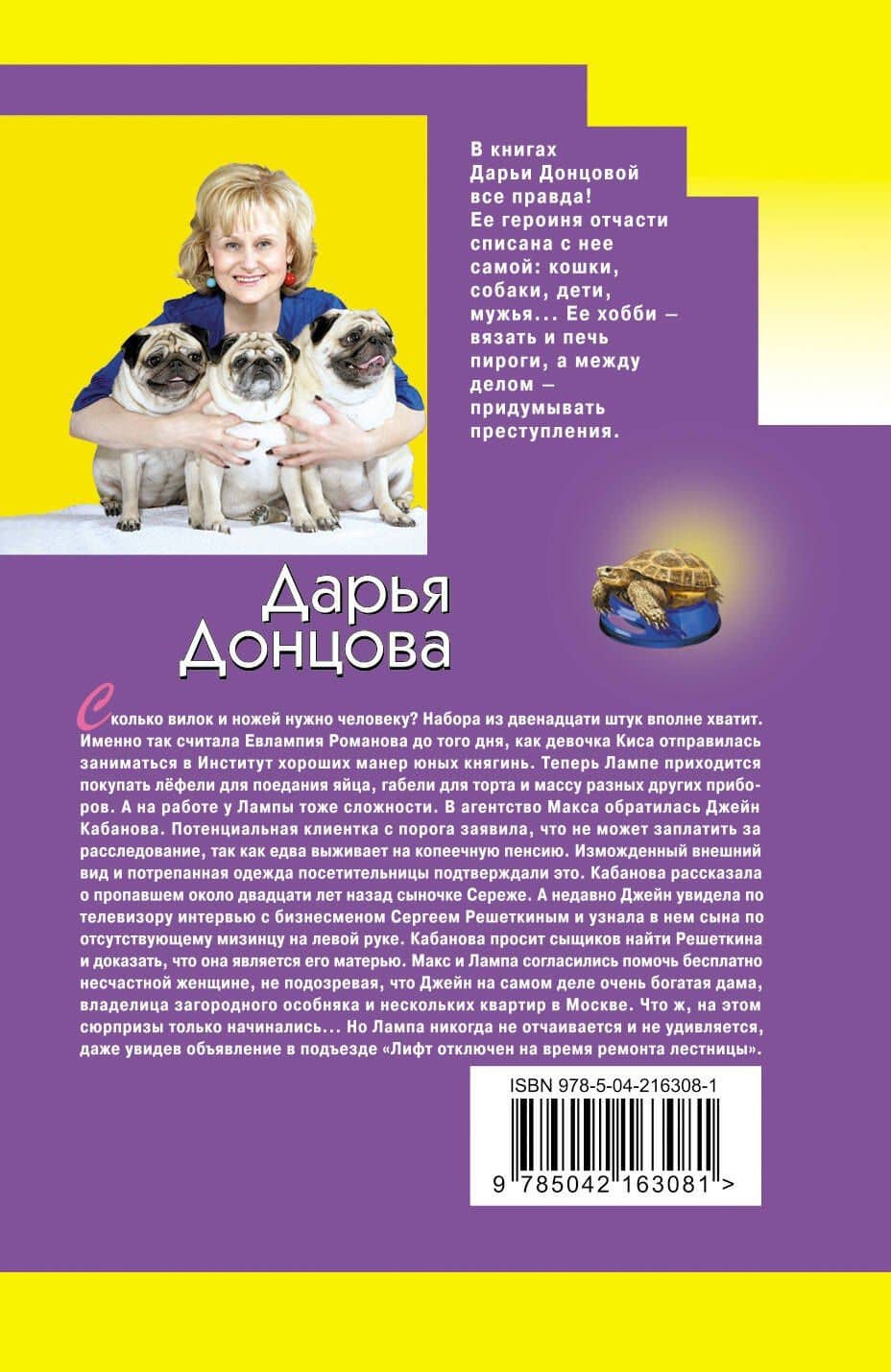 Вещие сны Храпунцель — Дарья Аркадьевна Донцова (2)