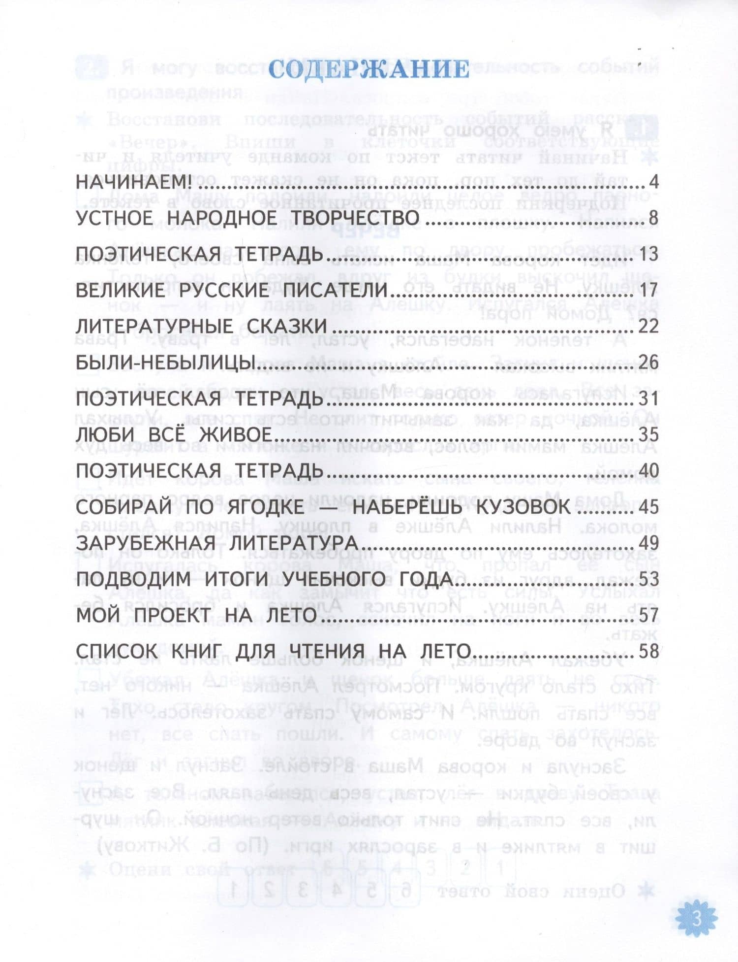 Литературное чтение. 3 класс. Тетрадь учебных достижений. К учебнику Л.Ф. Климановой, В.Г. Горецкого и др. "Литературное чтение. 3 класс. В 2-х частях" — Александра Викторовна Птухина (2)