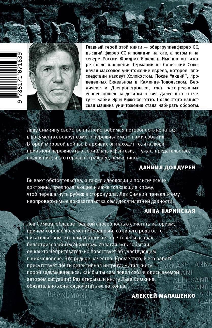 Его повесили на площади Победы — Лев Семенович Симкин (2)