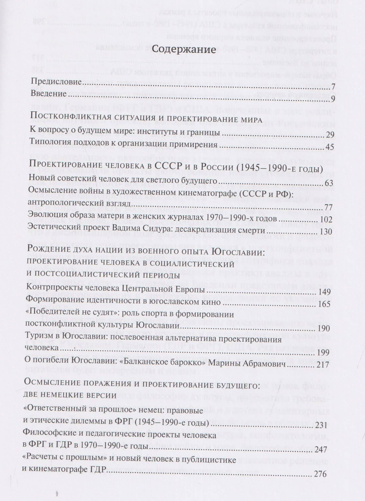 Человек после войны. Постконфликтное проектирование во второй половине ХХ века — Корнелия Ичин (3)