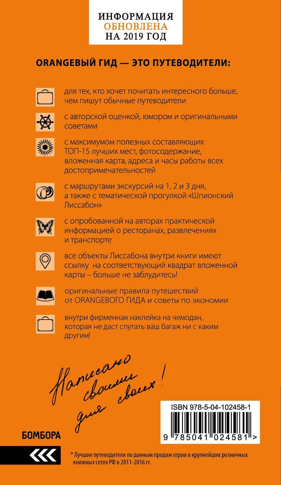 ПОРТУГАЛИЯ: Лиссабон, Порту, Коимбра, Брага, Эвора: путеводитель + карта. 7-е изд. испр. и доп. — Ольга Валерьевна Чередниченко (2)