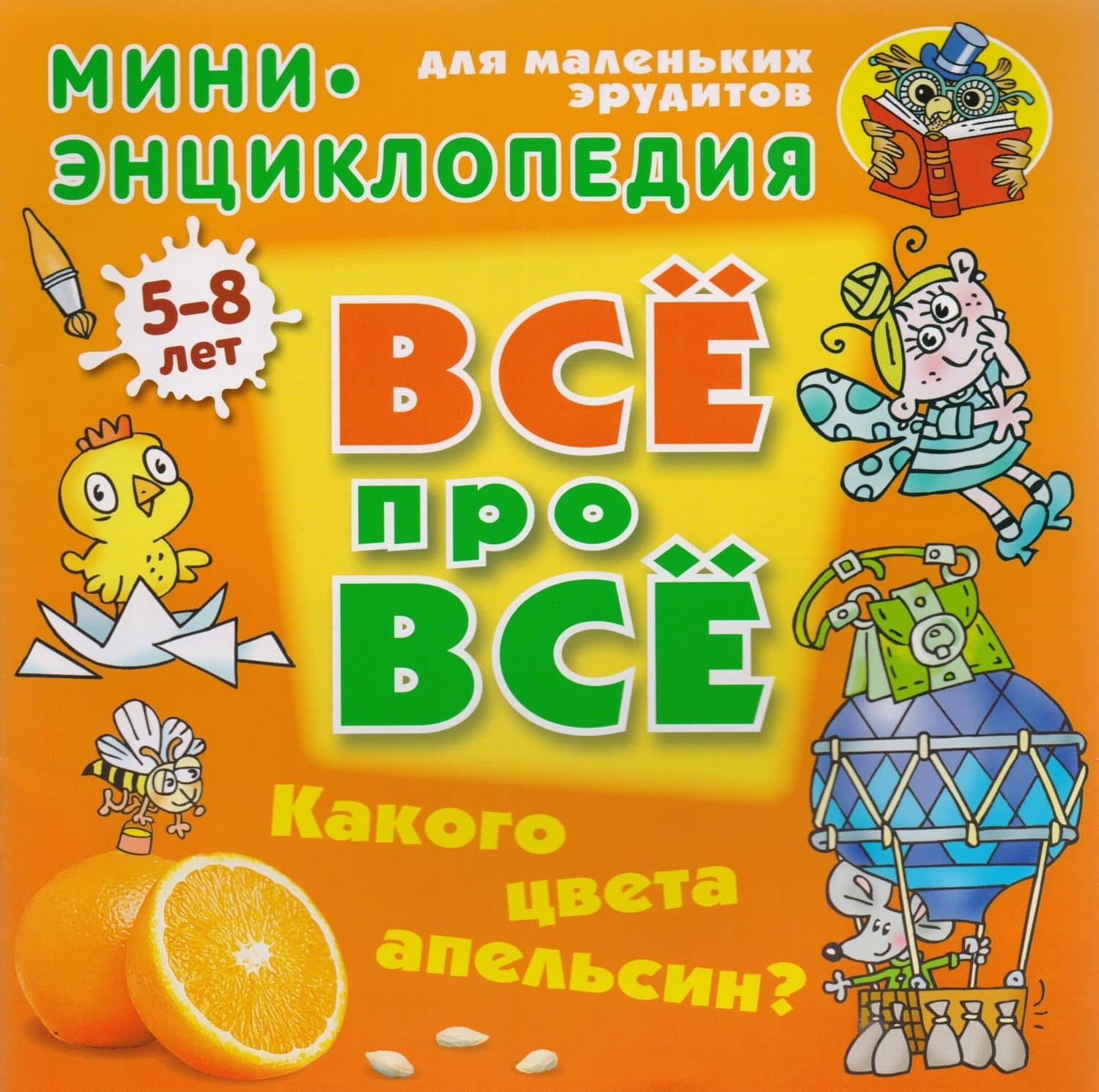 Какого цвета апельсин? — Даниил Колодинский