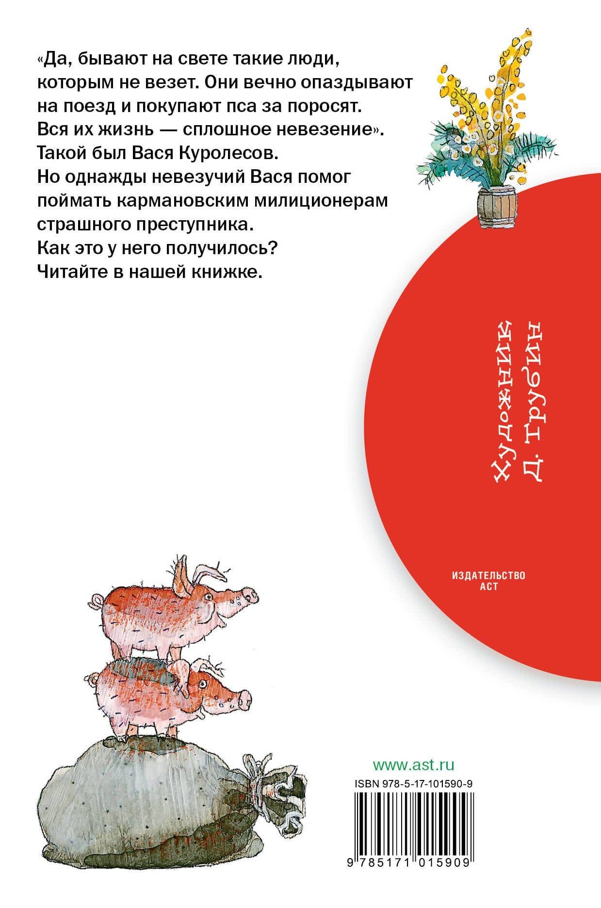 Приключения Васи Куролесова — Юрий Иосифович Коваль (2)