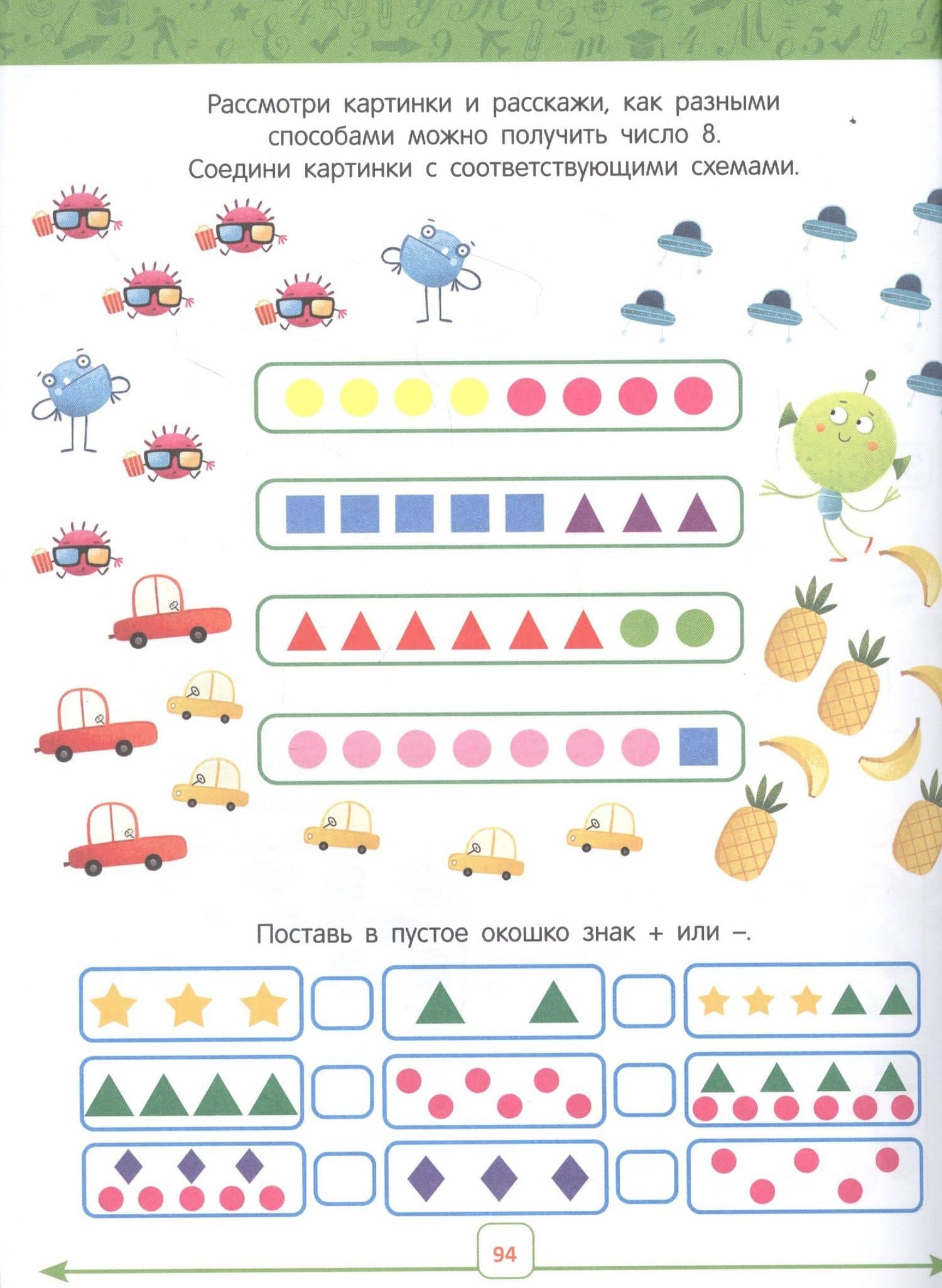 Годовой курс. 6-7 лет (3)