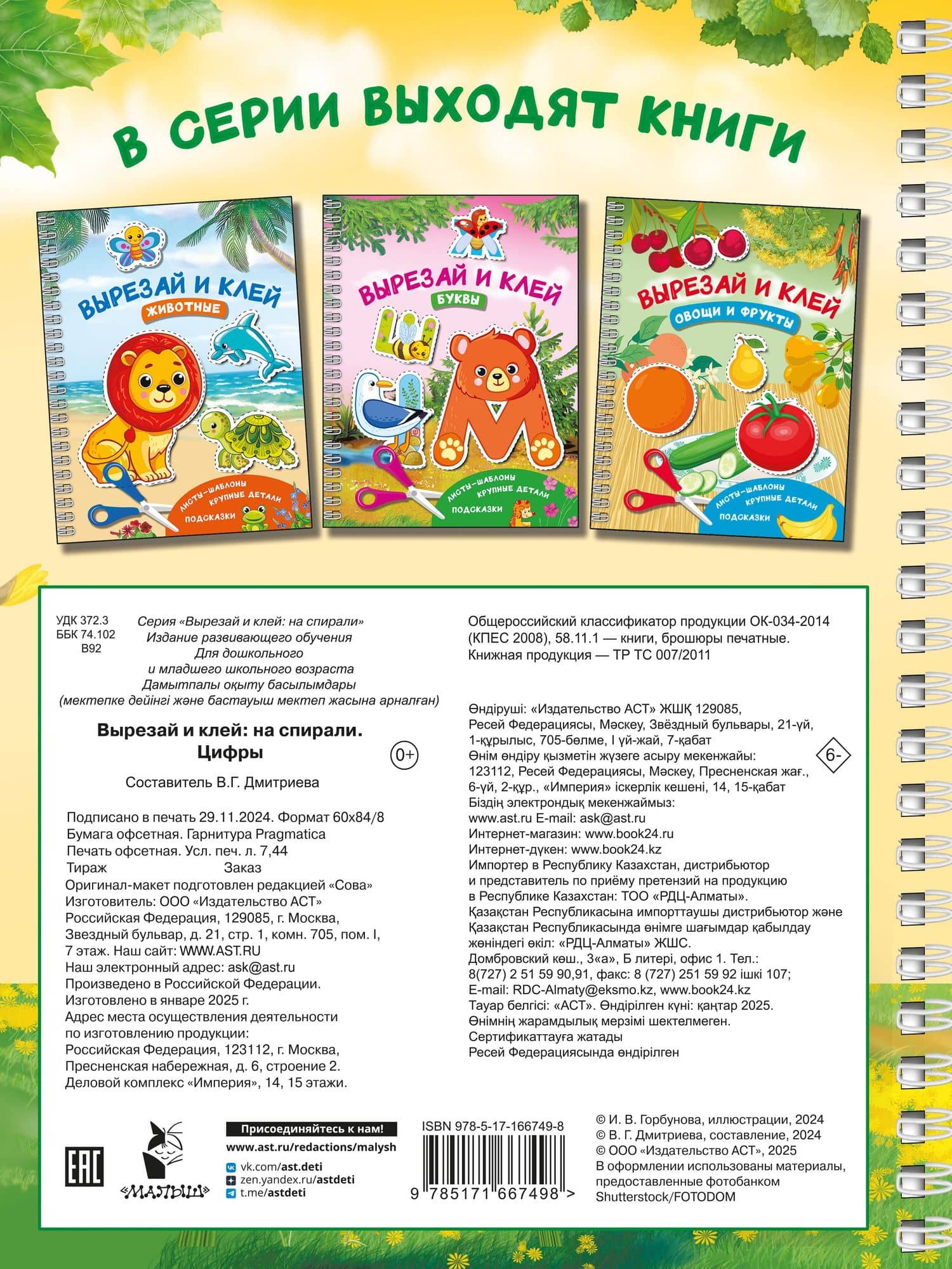 Вырезай и клей. Цифры — Валентина Геннадьевна Дмитриева (2)