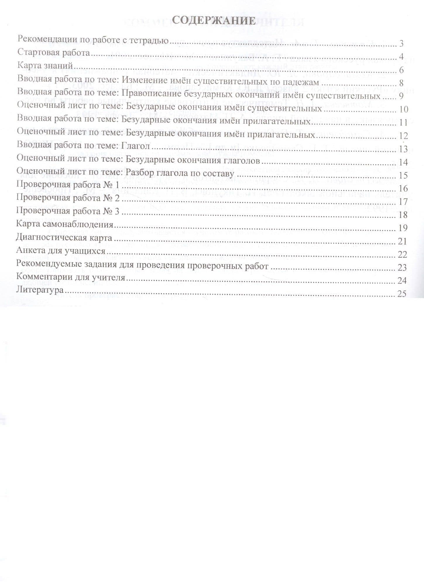 Русский язык. 4 класс. Портфолио учащегося. Самооценка. Самоконтроль. ФГОС — Гульшат Рифгатьевна Мухамадьярова (2)