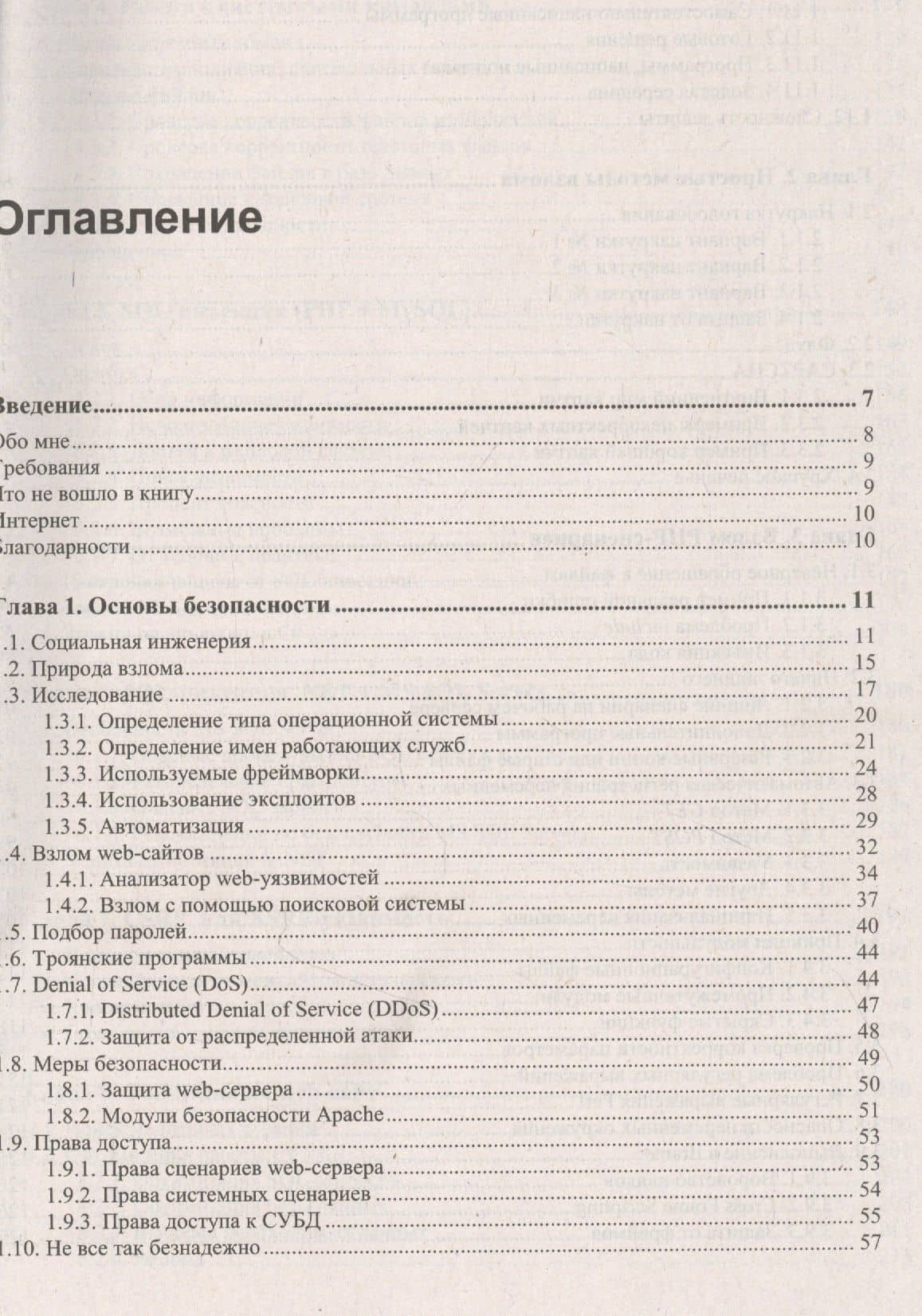 Web-сервер глазами хакера — Михаил Евгеньевич Фленов (2)