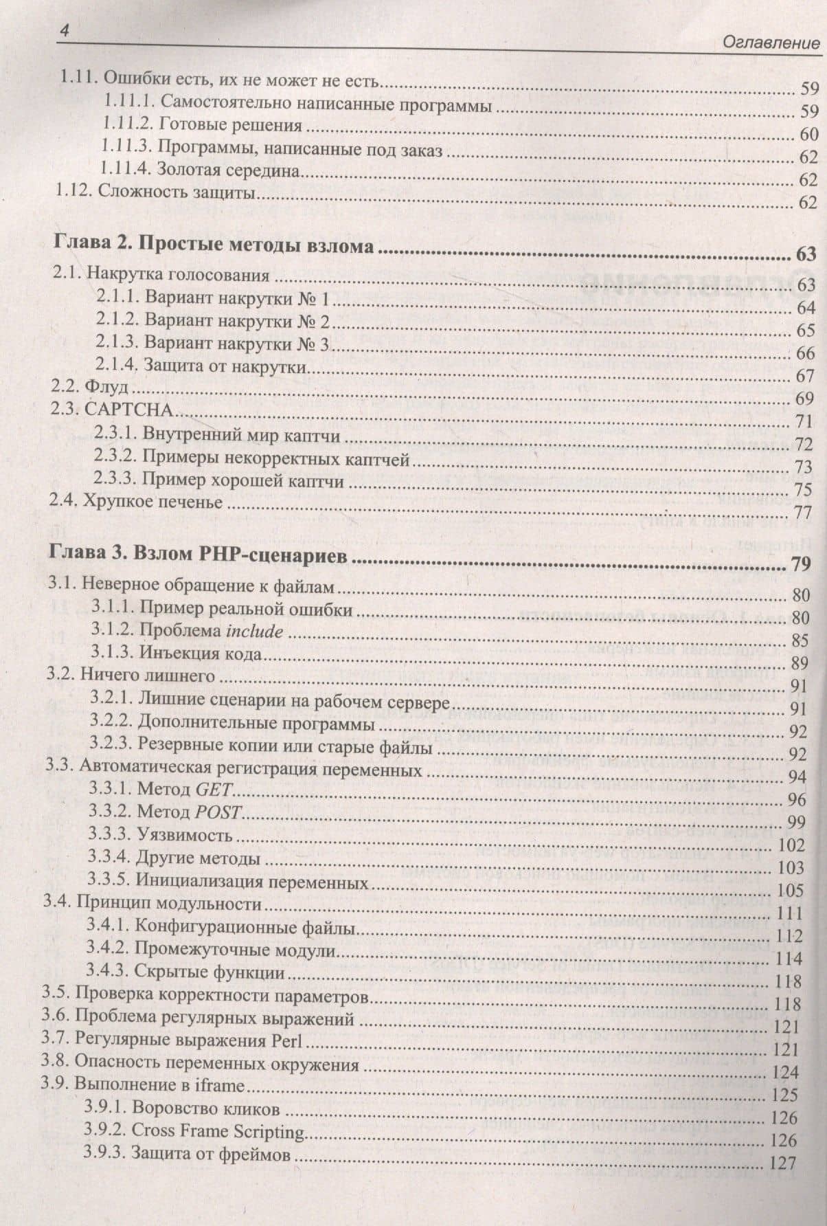 Web-сервер глазами хакера — Михаил Евгеньевич Фленов (3)