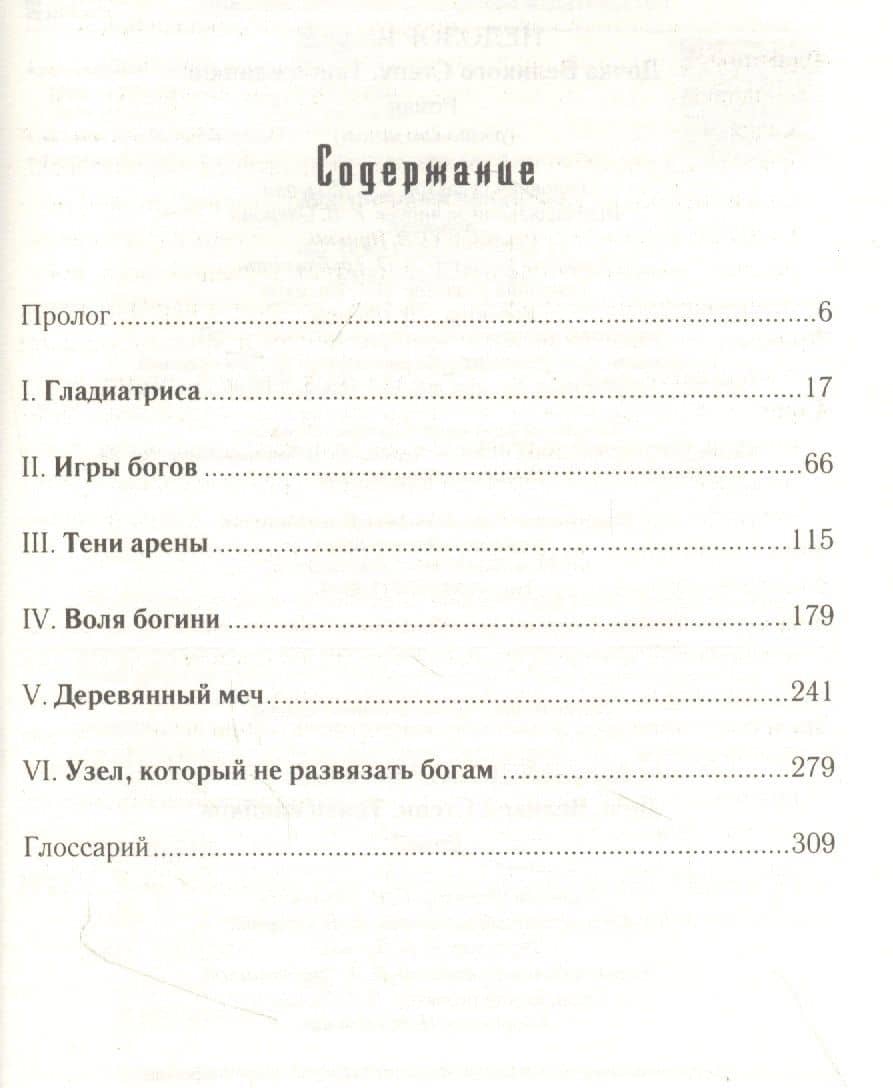 Дочь Великой Cтепи. Танец клинков — Витольд Недозор (2)