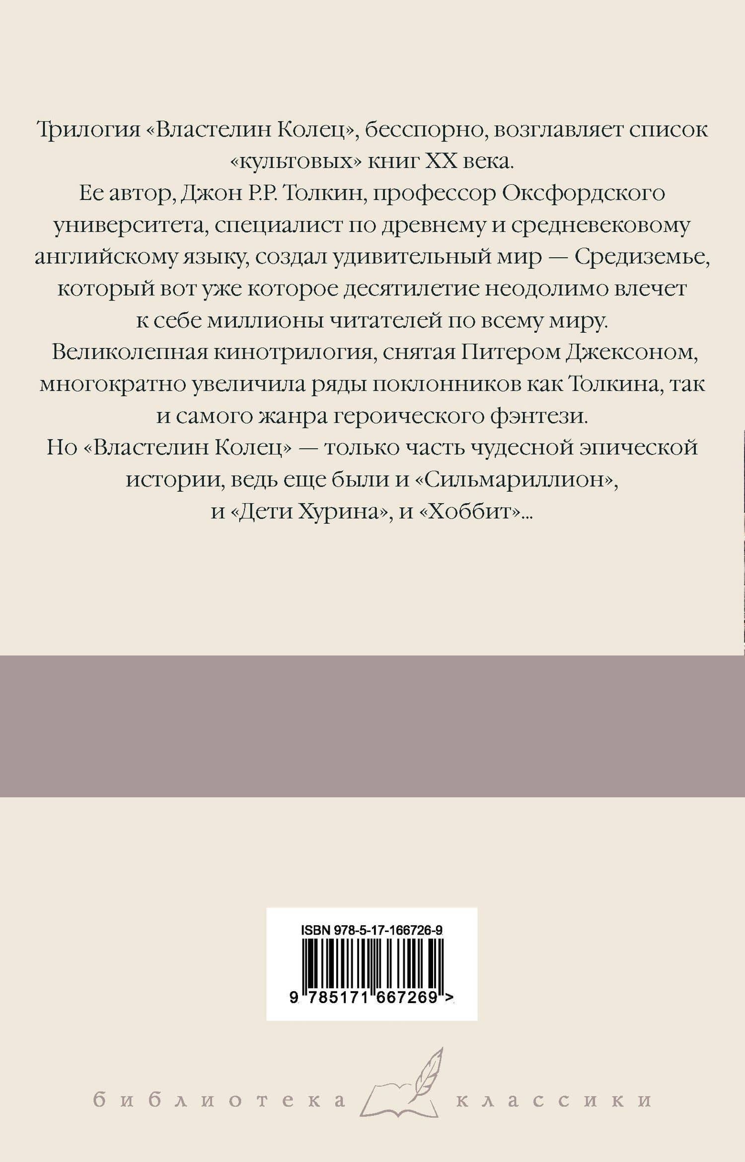 Властелин колец. Кн. 2-3. Две башни. Возвращение короля — Джон Рональд Руэл Толкин (2)