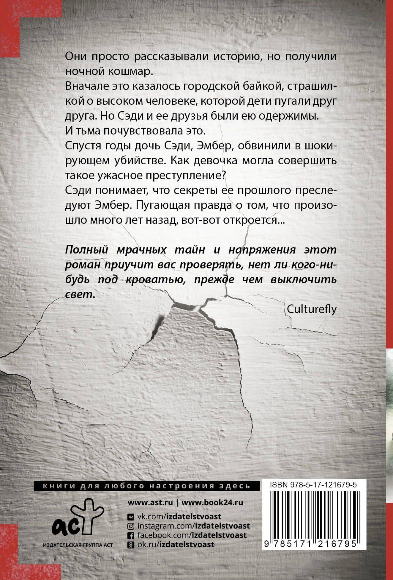 Высокий человек — Фиби Лок (2)