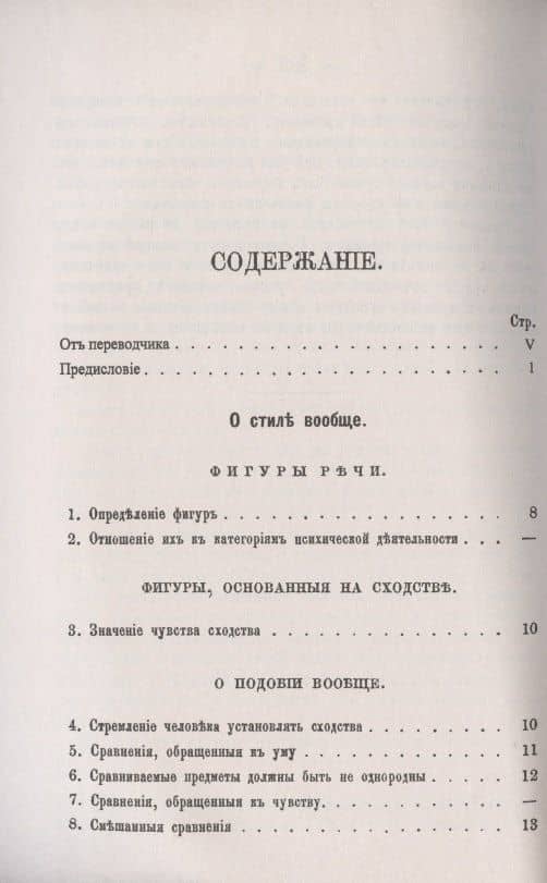 Стилистика и теория устной и письменной речи: Риторика и виды словесных произведений — Александр Бэн (2)