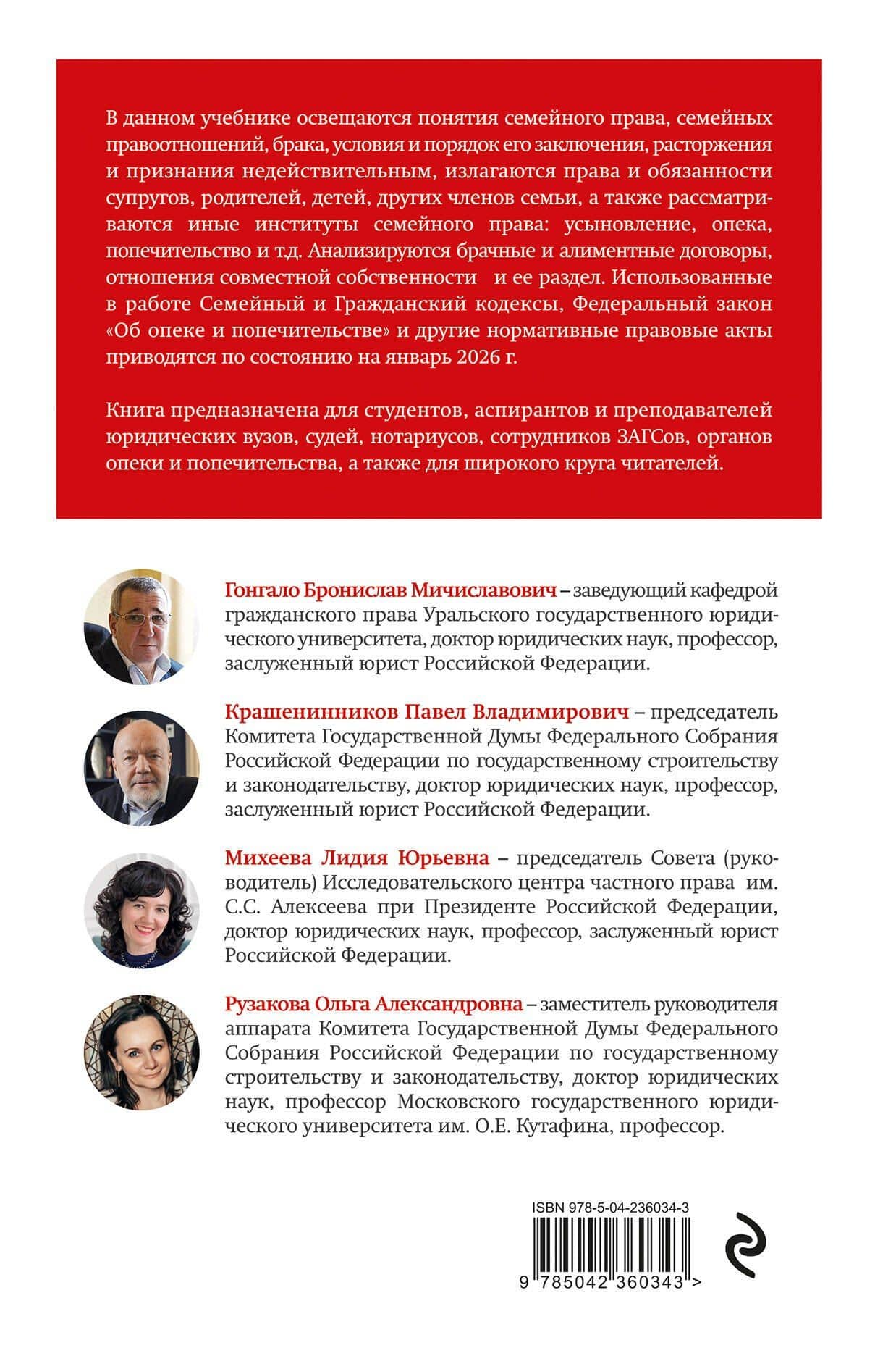 Семейное право. Учебник — Ольга Александровна Рузакова (2)