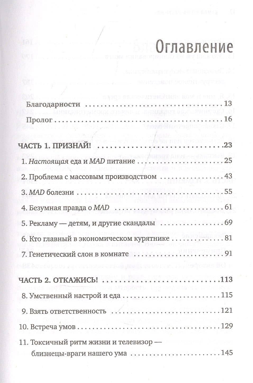 Думай и ешь разумно. Нейробиологический подход к ясности ума и здоровой жизни — Кэролайн Лиф (2)