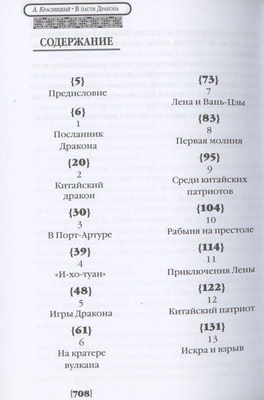В пасти Дракона — Александр Красницкий (2)