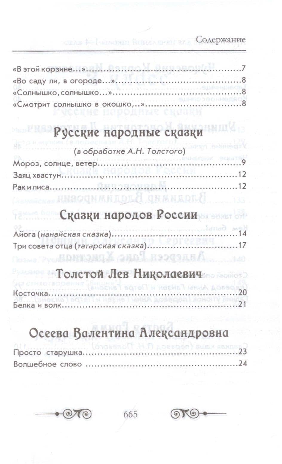 Хрестоматия по русской и зарубежной литературе. 1-4 класс — В. Петров (3)