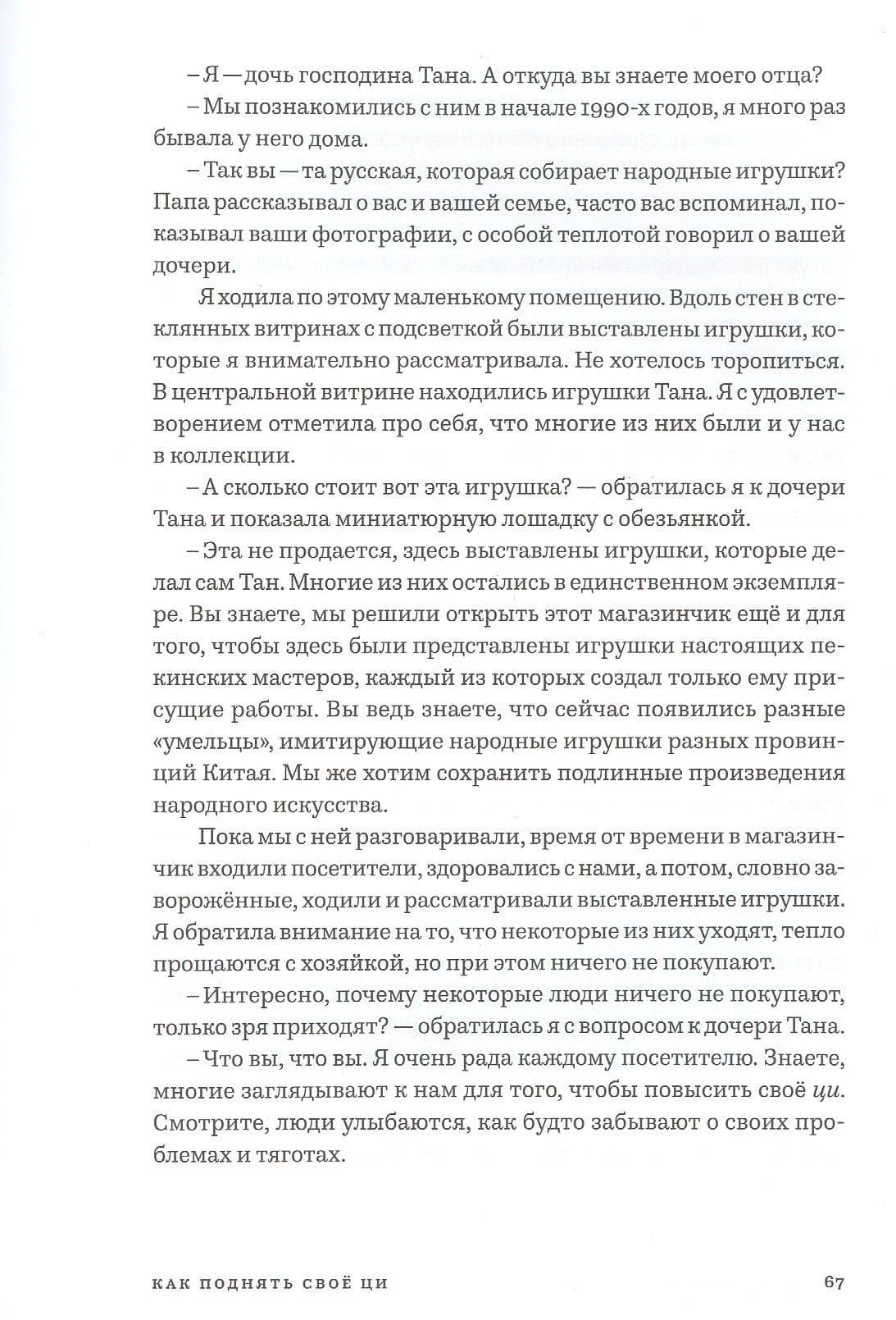 В поисках китайской народной игрушки. История одной коллекции — Ирина Владиславовна Захарова (3)