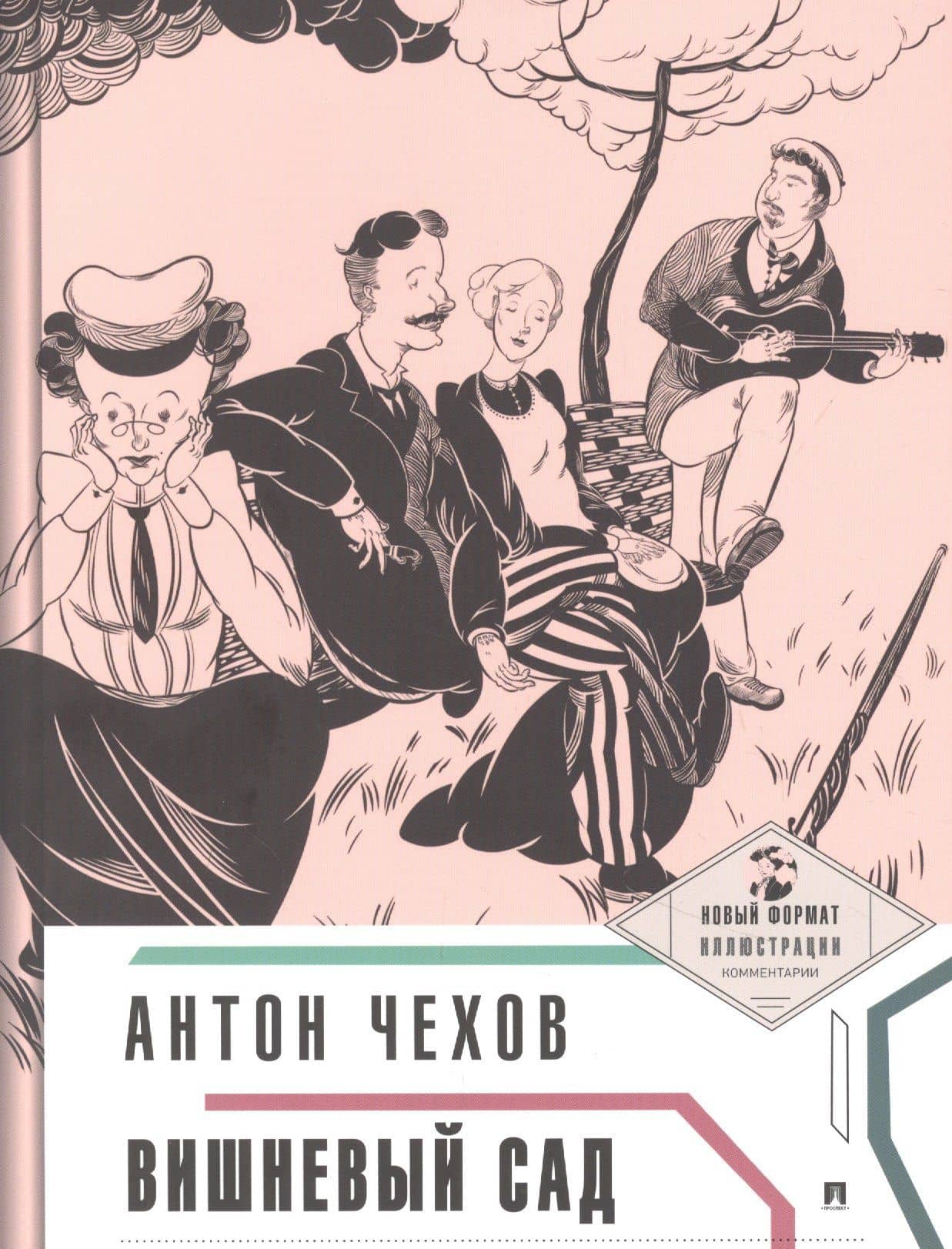 Вишневый сад