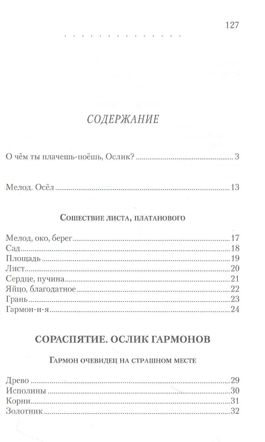 Белый ослик: Стихотворения — Злата Коцич (2)