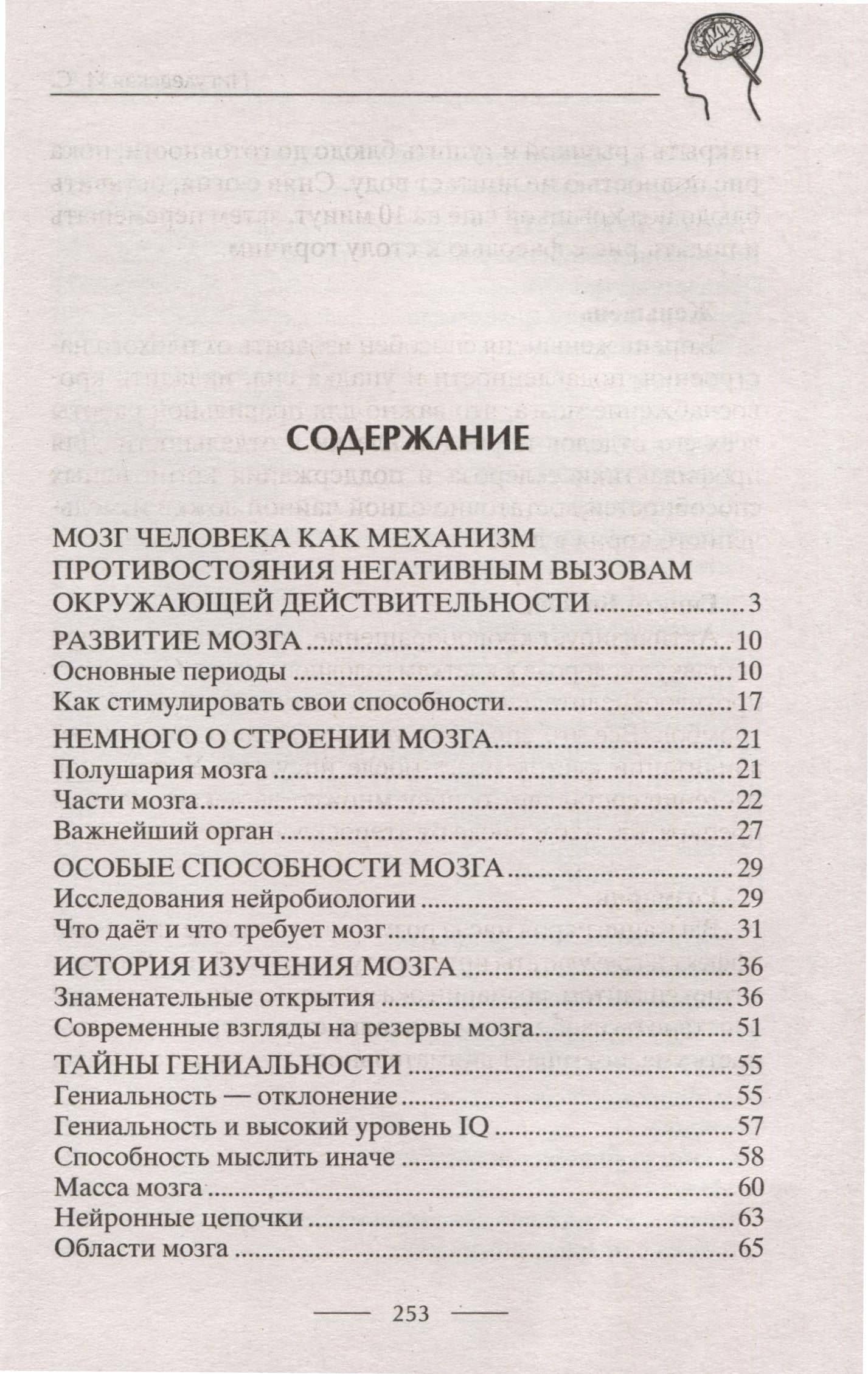 Умная книга для развития мозга. Плохая память не приговор! Простые упражнения для «прокачки» мозга. Эффективные способы улучшения мышления и интеллекта — Ирина Станиславовна Пигулевская (3)