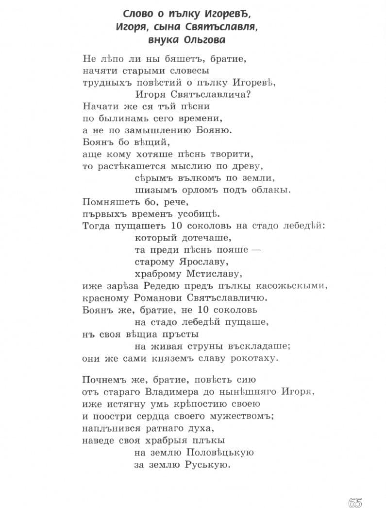 Литература. 9 класс. Учебник. В 2-х частях. Часть 1. ФГОС — Людмила Александровна Трубина (2)