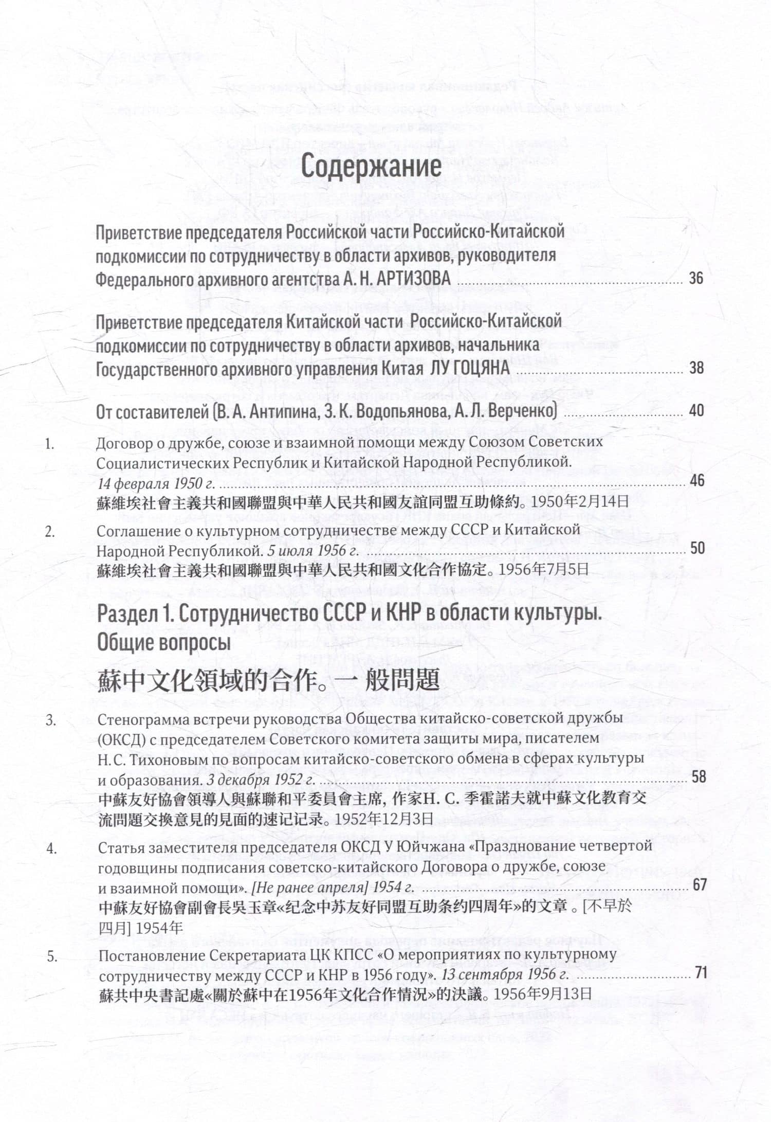 Советско-китайские культурные связи. 1949–1960 гг.: Сборник документов (3)