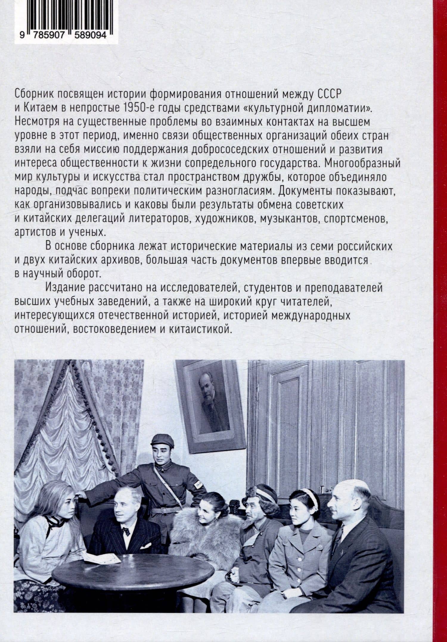 Советско-китайские культурные связи. 1949–1960 гг.: Сборник документов (2)