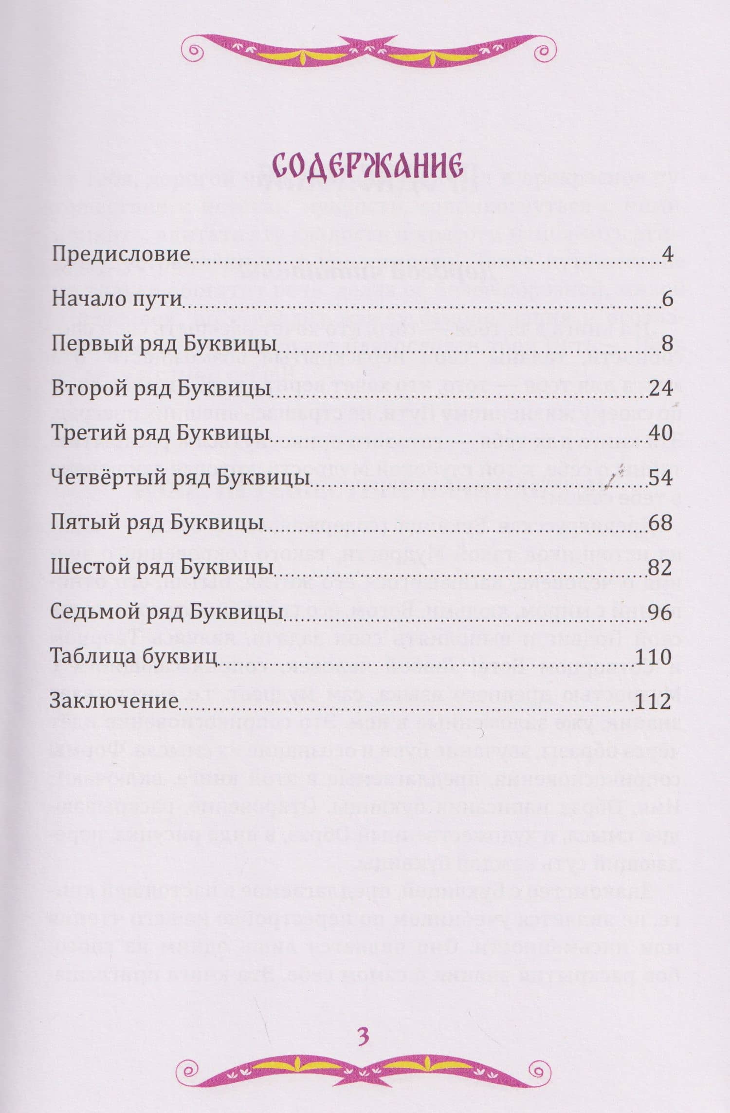 Тринитиас. Буквица в образах — Тринитиас (2)
