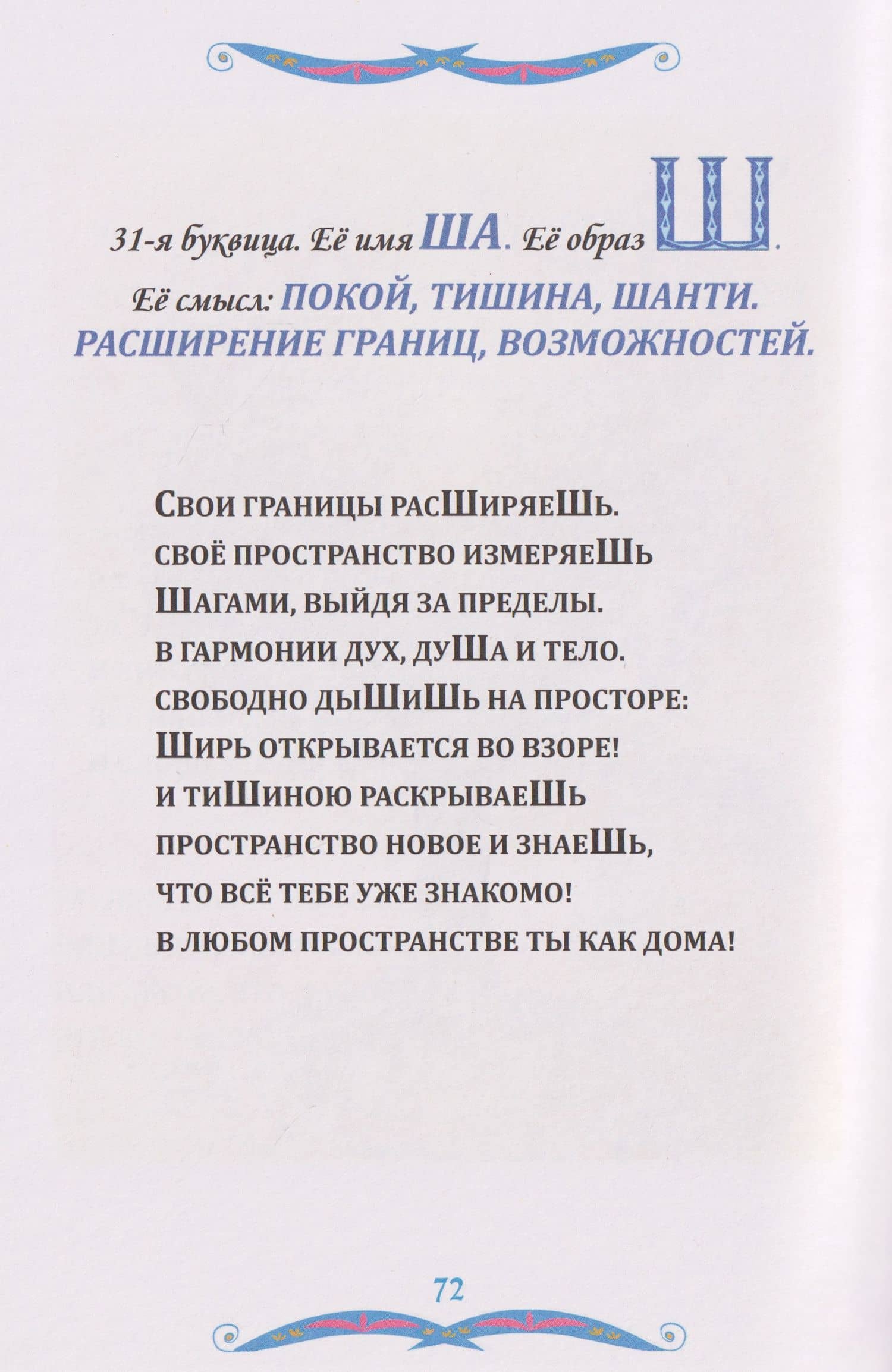 Тринитиас. Буквица в образах — Тринитиас (3)