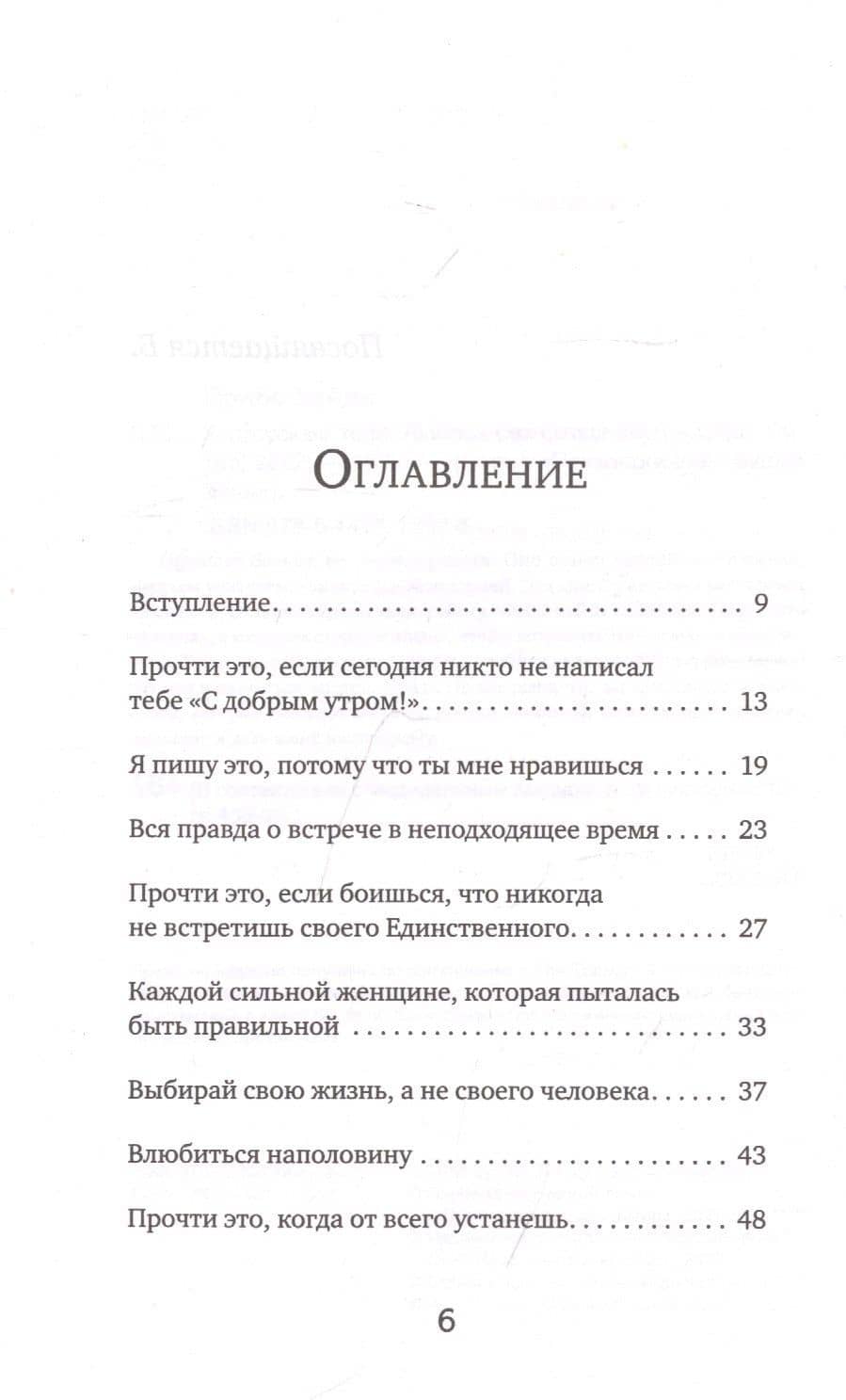 Я отпускаю тебя. Любовь без ожиданий — Хайди Прибе (3)