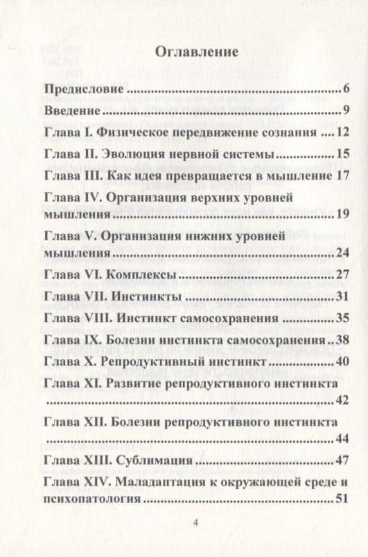Механизм мышления. Психология и гигиена разума — Дион Форчун (2)
