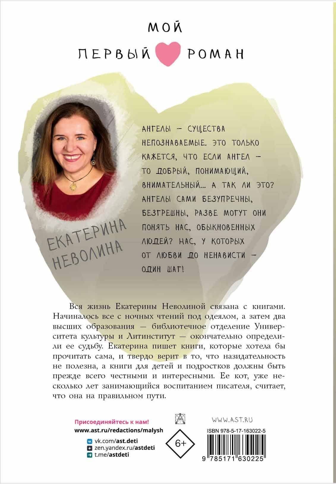 Парень с ангельскими крыльями — Екатерина Александровна Неволина (2)