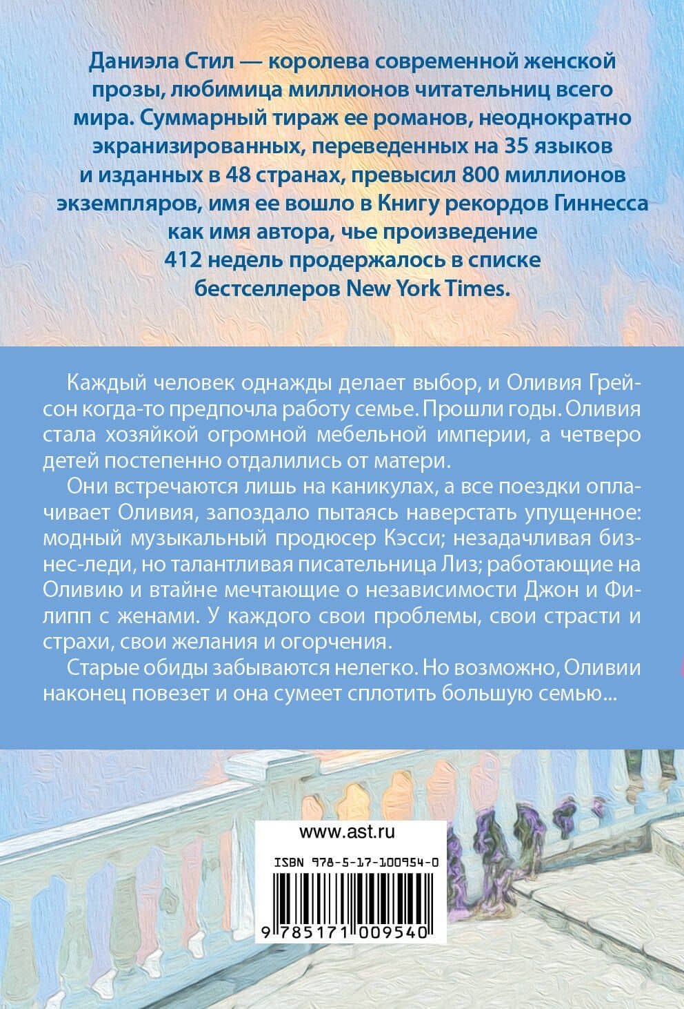 Грехи матери : роман — Даниэла Стил (2)