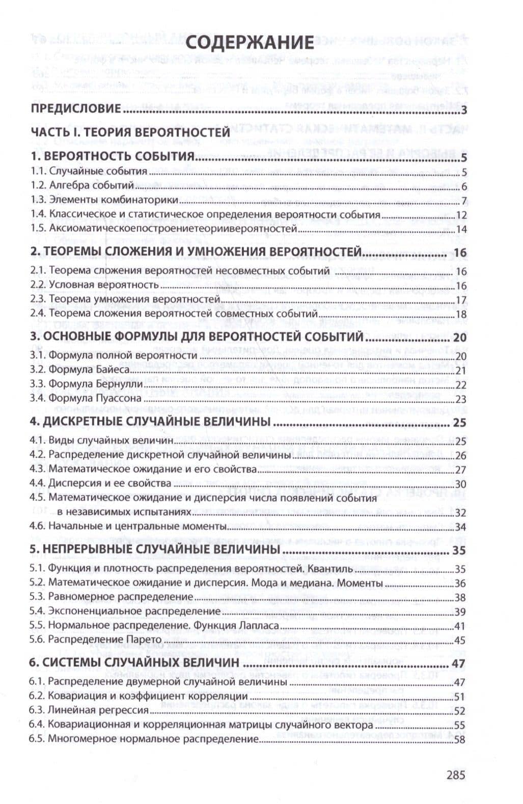Теория вероятностей и математическая статистика. Учебное пособие (2)