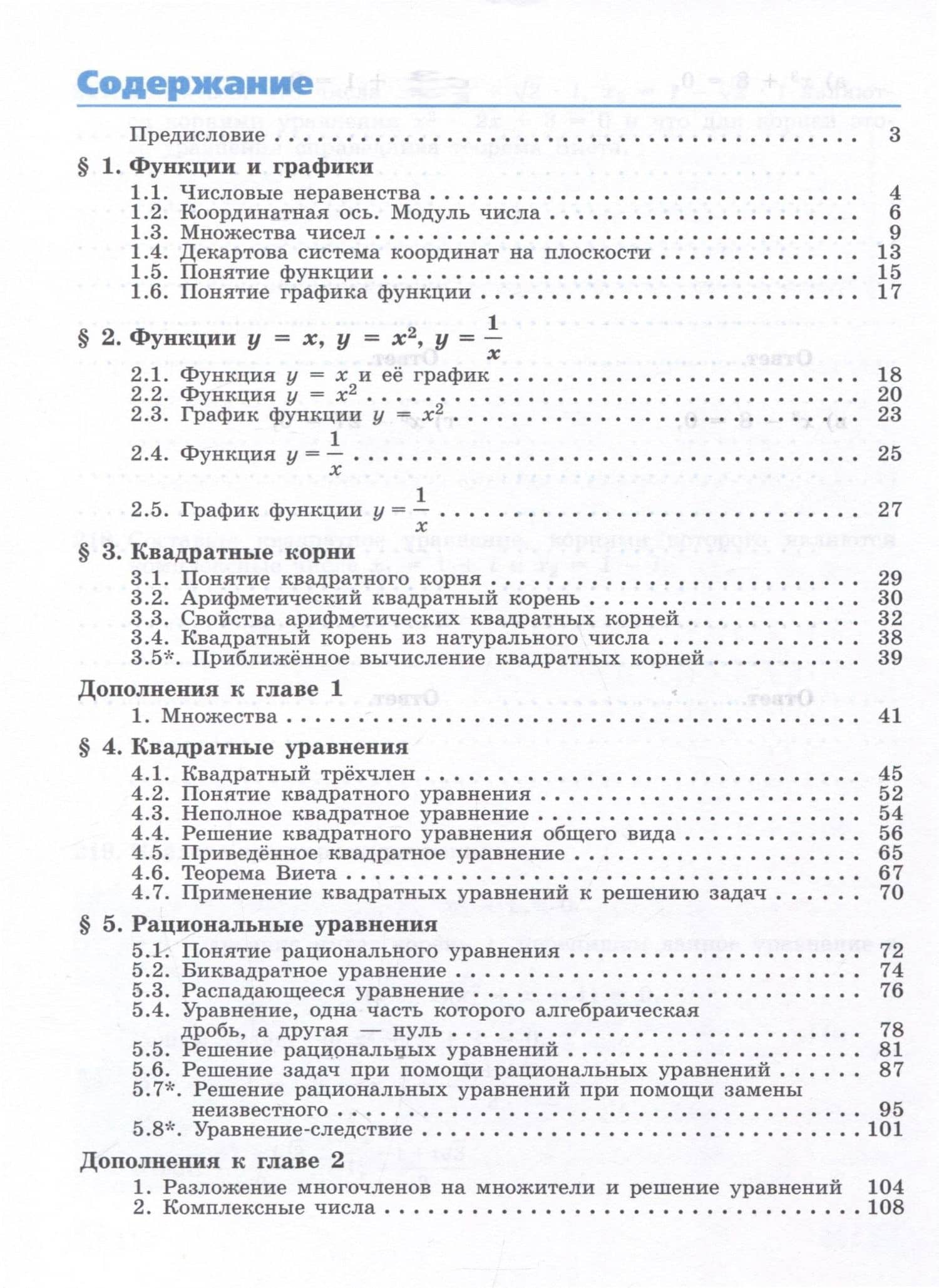 Алгебра. 8 класс. Рабочая тетрадь. В 2 частях. Часть 1 — Михаил Константинович Потапов (2)