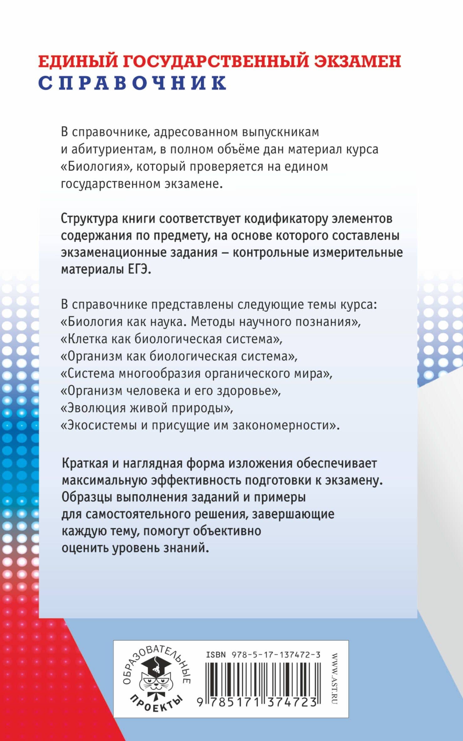 Биология. Новый полный справочник для подготовки к ЕГЭ — Георгий Исаакович Лернер (2)