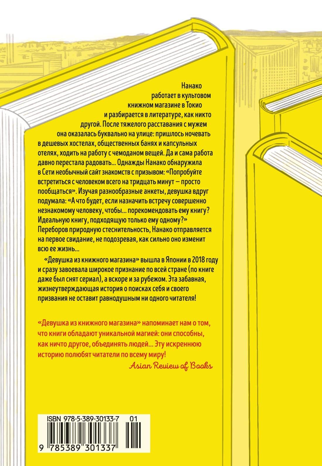 Девушка из книжного магазина (с илл.) — Нанако Ханада (2)