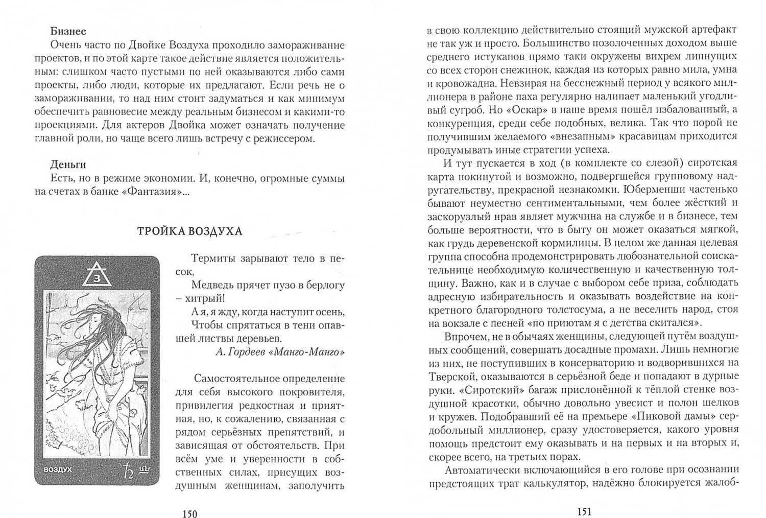 Таро Манара. Бизнес на грани секса. Том 2. Младшие Арканы — Эльза Хапатнюковская (2)