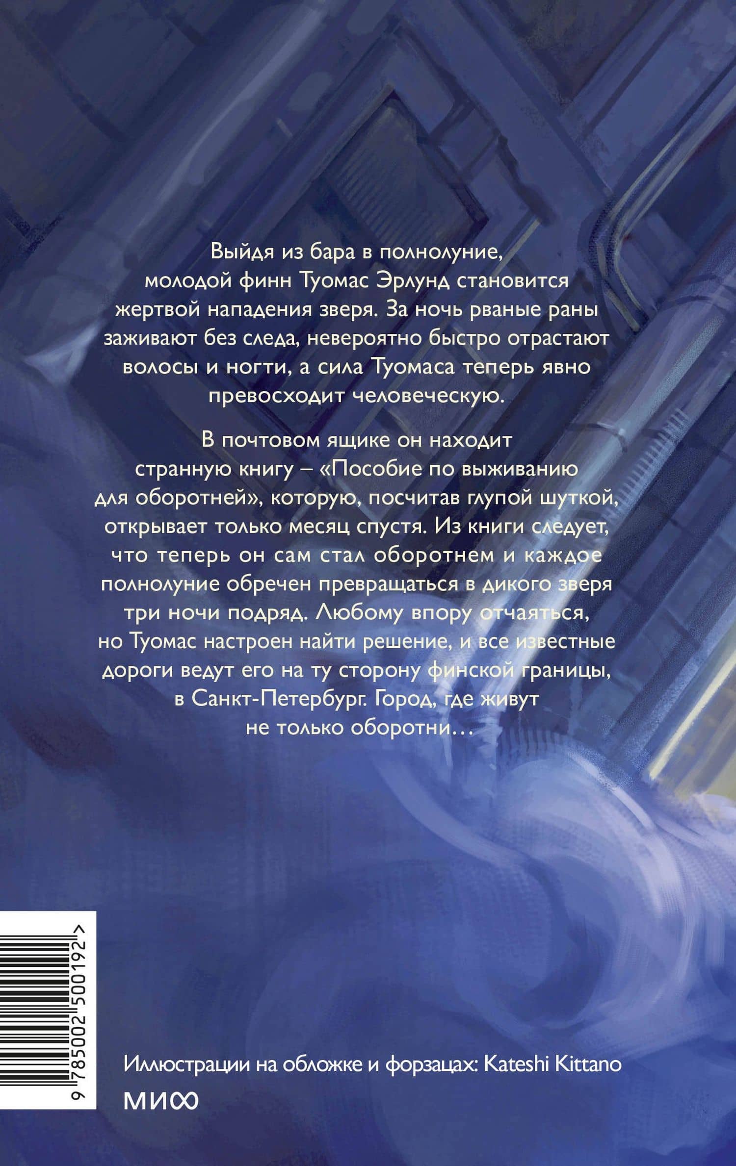 Пособие по выживанию для оборотней — Светлана Гусева (2)