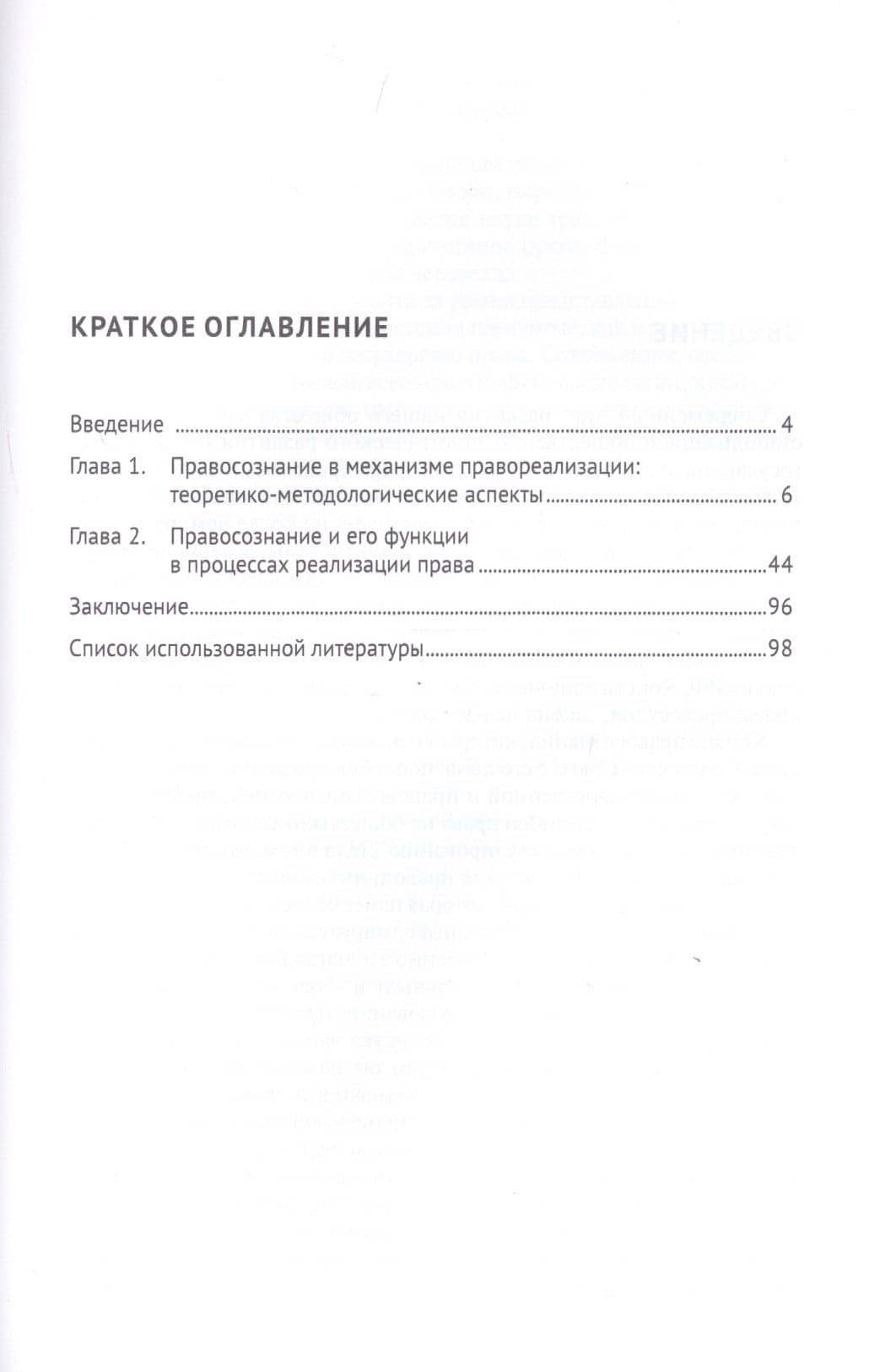 Правосознание в процессах реализации права: теоретико-методологический и структурно-функциональный аспекты. Монография — Ильфат Абдрахманович Хакимов (2)