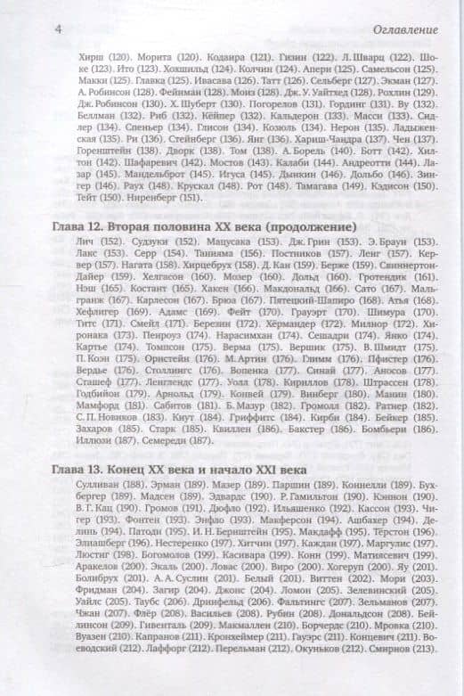 История математики. Часть 3 — Виктор Прасолов (3)